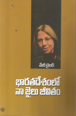 Bharatadesham lo NA Jailu Jeevitam