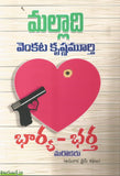 Bharya Bhartha Marokaru - Telugu Stories -TeluguBooks.in (Navodaya Book House)