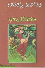 Bharya Kopavathi