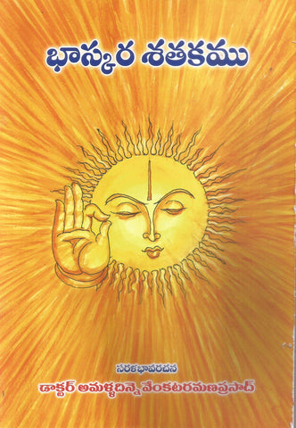 Bhaskara Satakamu-Sarala Bhavarachana