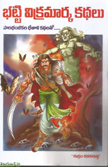 Bhatti Vikramarka Bethala Kathalu