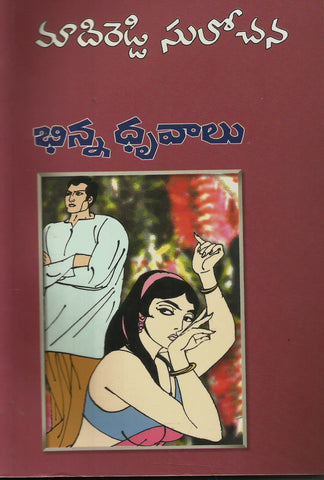 Binna Druvalu