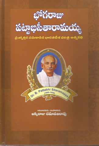 Bhogaraju Pattabhi Seetharamayya