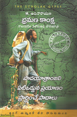 Bhramana Kamksha-Naaluguvela Kilometerla Paadayatra