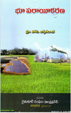 Bhu Parayikarana - Telugu Essays -TeluguBooks.in (Navodaya Book House)