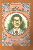 Bhushanam KathaluKatha Sravanthi