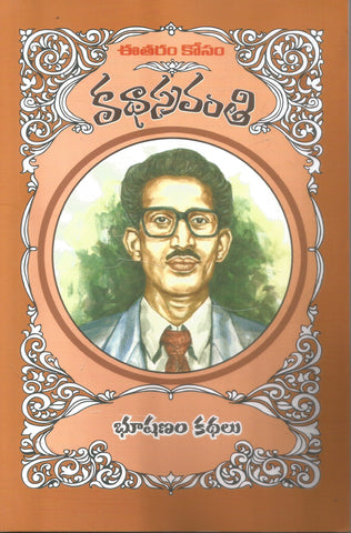 Bhushanam KathaluKatha Sravanthi