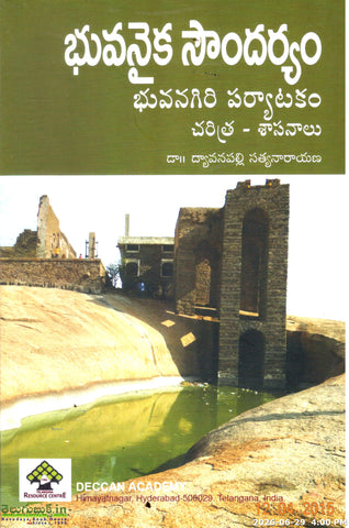 Bhuvanaika Soundaryam-Bhuvanagiri Paryatakam Charitra Shasanalu