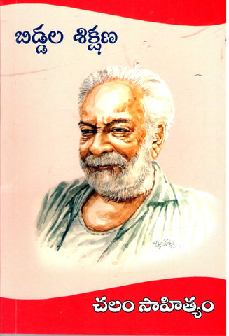 Biddala Shikshana