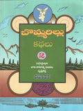 Bommarillu -1 &2 - Telugu Stories -TeluguBooks.in (Navodaya Book House)