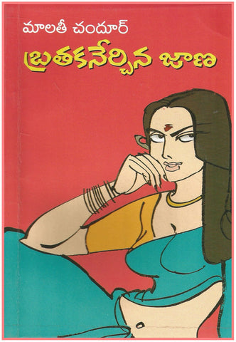Brathakanerchina Jaana