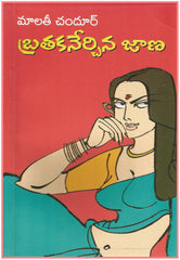 Brathakanerchina Jaana