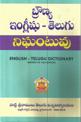 Brownya English Telugu Nighantuvu
