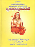 Bruhadaranyakopanishat - Telugu Devotional Books -TeluguBooks.in (Navodaya Book House)