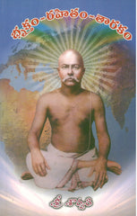 Bruktham Rahitham Tharakam