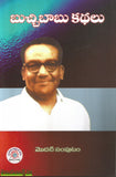 Bucchi Babu Kathalu-1
