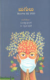 Bugulu - Telugu Stories -TeluguBooks.in (Navodaya Book House)