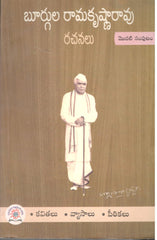 Burugula Ramakrishna Rao Rachanalu-1