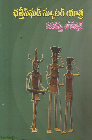 Chattisghad Scooter Yatra