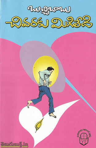 Chivaraku Migiledi