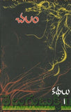 Chalam Kathalu-1 - Telugu Stories -TeluguBooks.in (Navodaya Book House)
