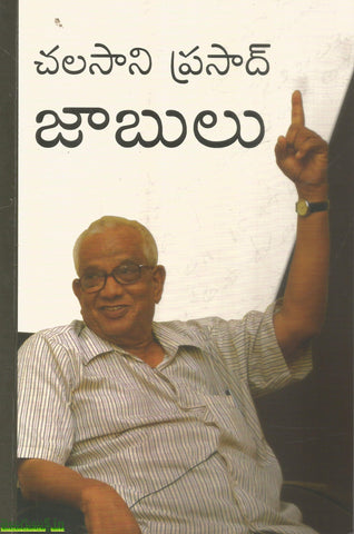 Chalasani Prasad Jaabulu