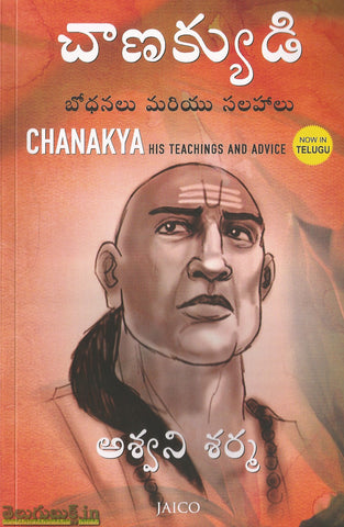 Chanakyudi Bodhanalu Mariyu Salahalu