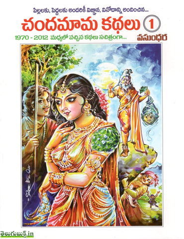 Chandamama Kathalu-1
