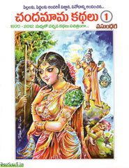 Chandamama Kathalu-1