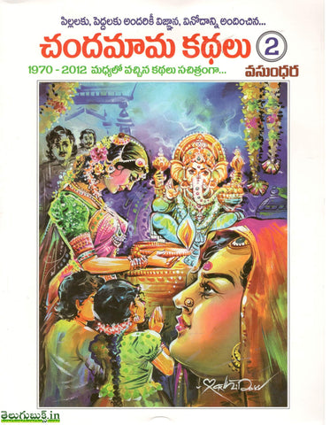 Chandamama kathalu-2