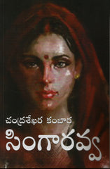 Singaravva