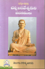 Channa Basaveshwaruni Vachanamulu