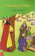 Chaar Darwish Kathalu