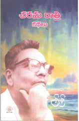 Charama Raathri