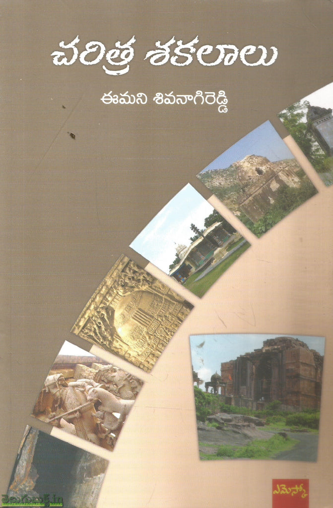 Charitra Shakalalu TeluguBooks in Navodaya Book House charitra-shakalalu-telugubooks-in-navodaya-book-house
