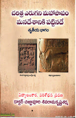 Charitra Yerugani Mahapapam Manadeshaniki Pattinade-Vol 3