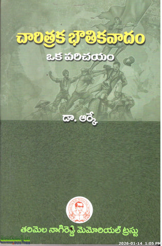 Chaaritraka Bhoutikavadam-Oka Parichayam