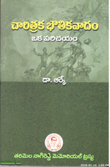 Chaaritraka Bhoutikavadam-Oka Parichayam
