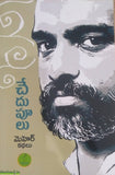 Chedupoolu - Telugu Stories -TeluguBooks.in (Navodaya Book House)