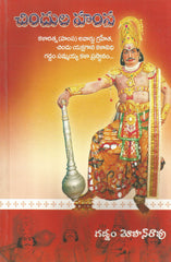 Chindula Hamsa