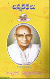 Chinnakathalu - Telugu Stories -TeluguBooks.in (Navodaya Book House)