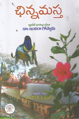 Chinnamastha
