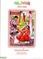 Chinni Guruvu-Baalala Kathalu