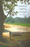 Chinthakinda Mallayya Mucchata - Telugu Stories -TeluguBooks.in (Navodaya Book House)