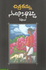 Chithrakannu