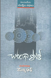 Chonga Roti - Telugu Stories -TeluguBooks.in (Navodaya Book House)