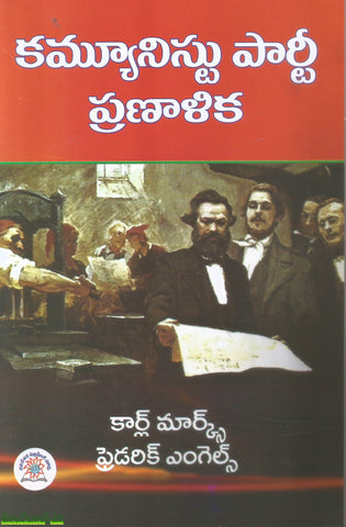Communist Party Pranalika