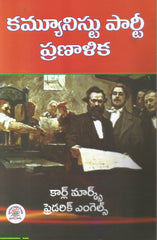 Communist Party Pranalika