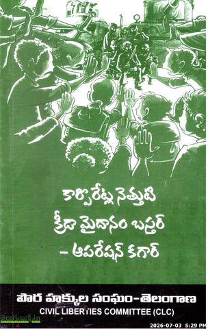 Corporetla Netthuti Kreeda Maidanam Basthar -Operation Kagar