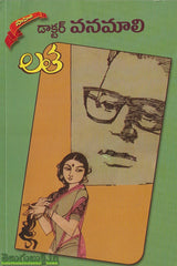 Dr.Vanamali